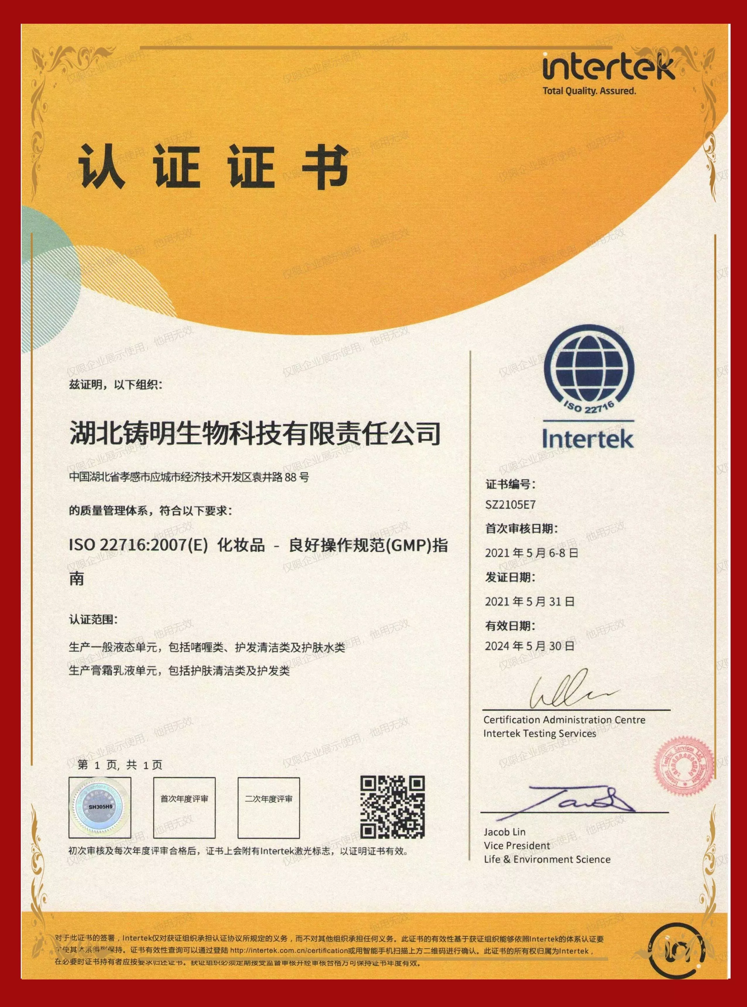美国标准GMPC标准中文证书