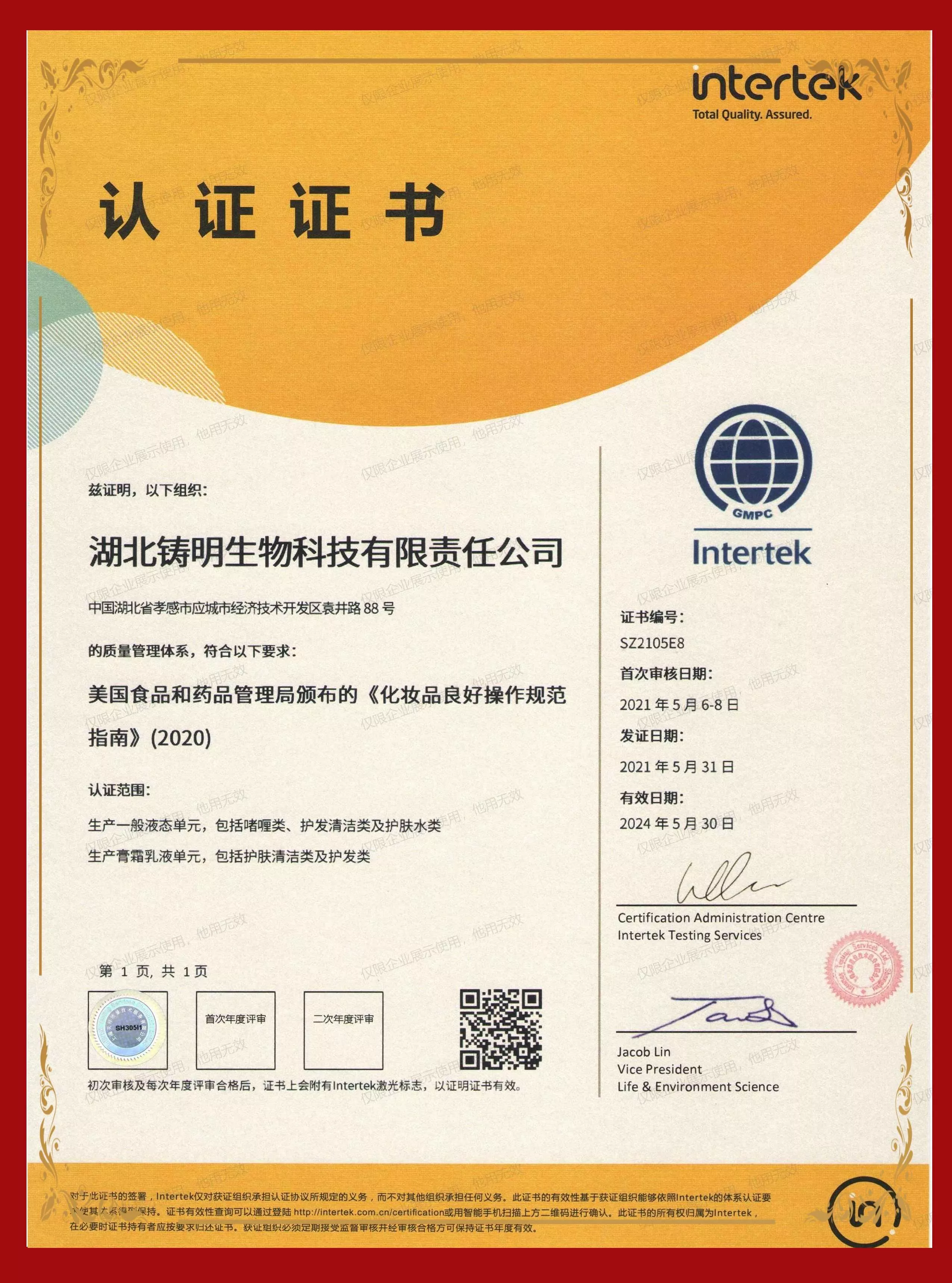 ISO22716中文证书