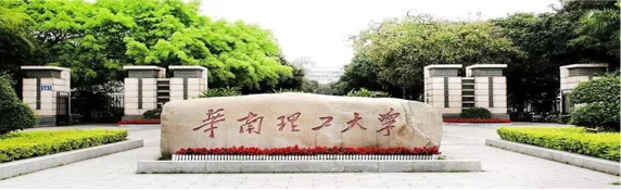暨南大学