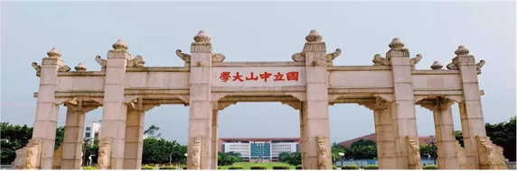 中山大学